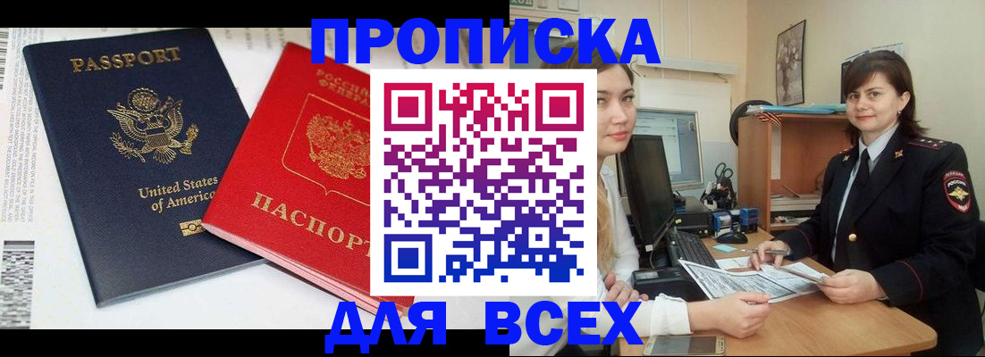 прописка штамп в Дубне